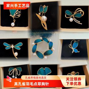 送女生长辈圣诞节新年礼物非遗点翠孔雀羽毛天然胸针