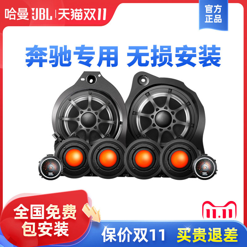 哈曼JBL奔驰汽车音响改装c级e级glc s级e300l高音低音中置专用使用感如何?