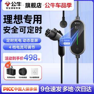 公牛随车充便携充电枪理想MEGA/ONE/L7/L8/L9新能源电动汽车家用