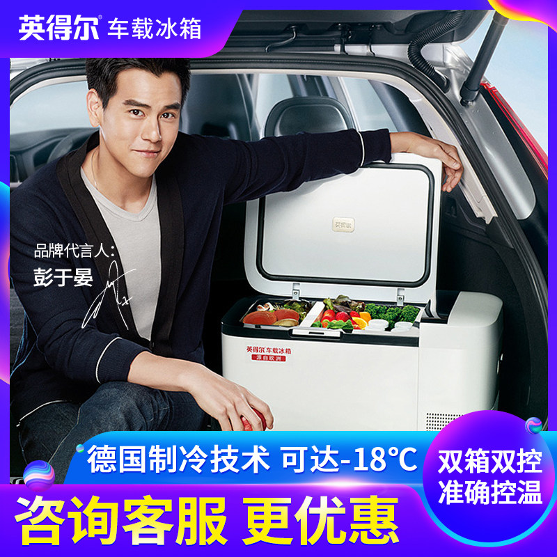 英得爾車載冰箱t20s車家兩用迷妳型冷藏冷凍制冷壓縮機汽車小冰箱在類目 汽車/用品/配件/改裝, 汽車影音/車用電子/電器, 車用電子/電器, 車載冷暖箱中 - 來自Buy2taobao.com提供專業的淘寶代購服務