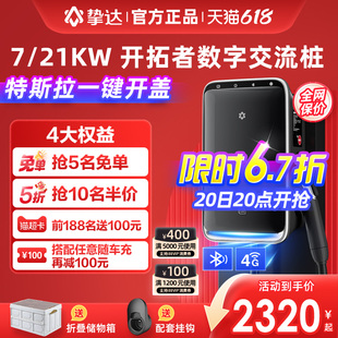 11kw21kw家用特斯拉小鹏极氪001 挚达充电桩开拓者电动汽车通用7