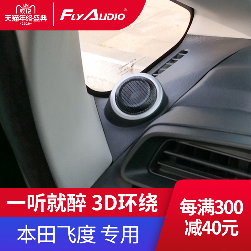 飞度音响改装后门喇叭无损高音新本田专用车载套装gk5飞歌阿尔派|ruв категории автомобиль/товаров/аксессуары/переоснащение, Автомобильная аудио - видео/средства электронной/приборов, Автомобильная аудио - видео, автомобильный гудок/сопрано голову - от Buy2taobao.com для оказания профессиональной услуги покупки агента Taobao