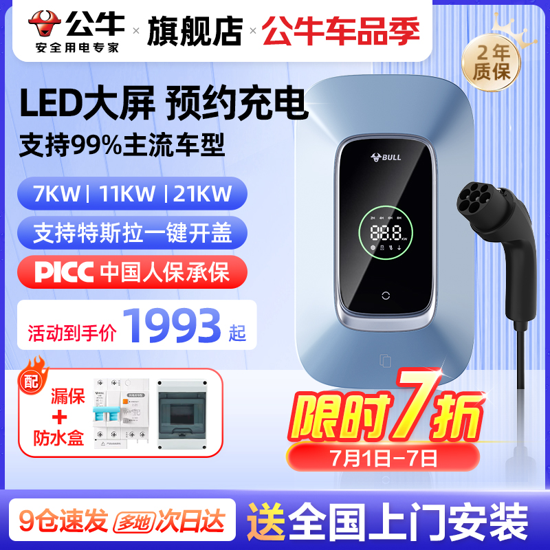 公牛充电桩枪器新能源电动汽车7kw通用21kw11特斯拉model丫y3家用