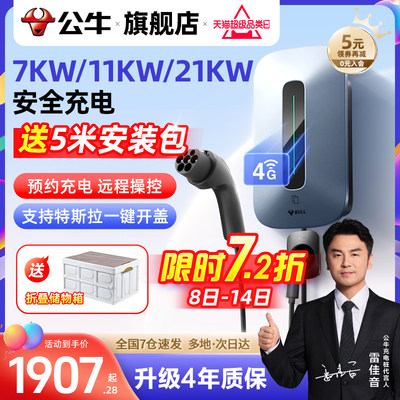 公牛7KW/11KW/21KW充电桩特斯拉