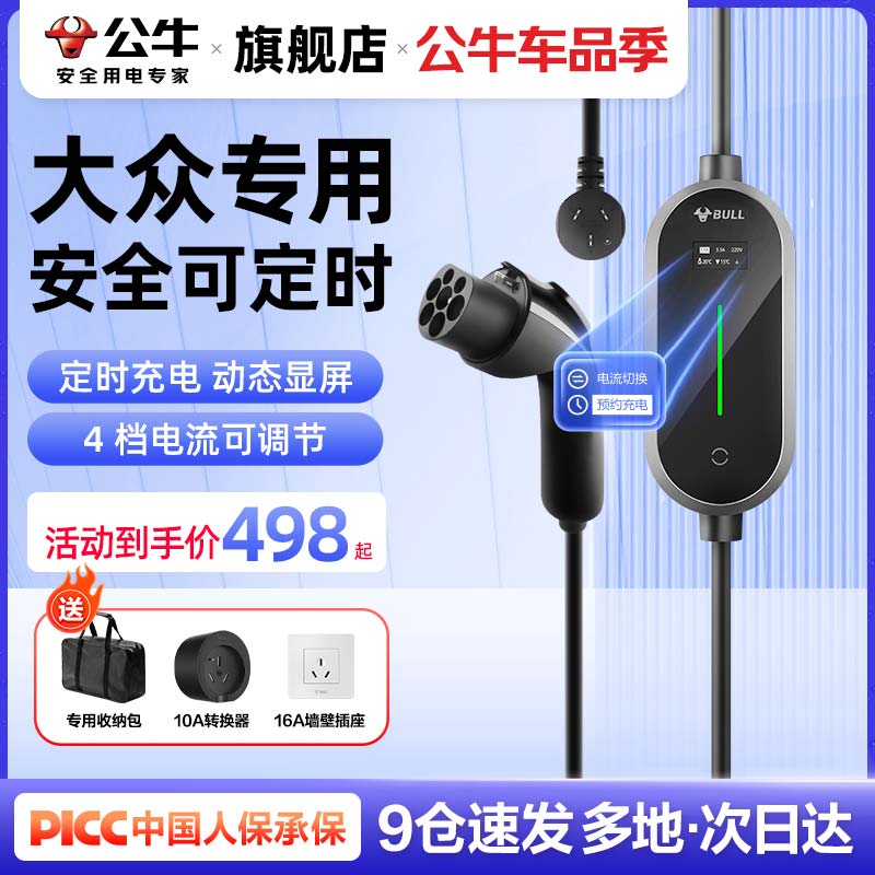 公牛3.5kw7kw随车充便携式充电枪