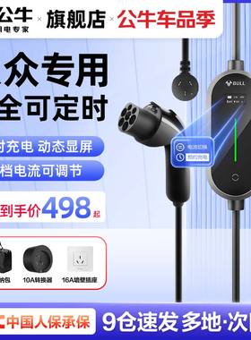公牛随车充大众id34新能源电动汽车便携式充电枪桩家用通用充电器