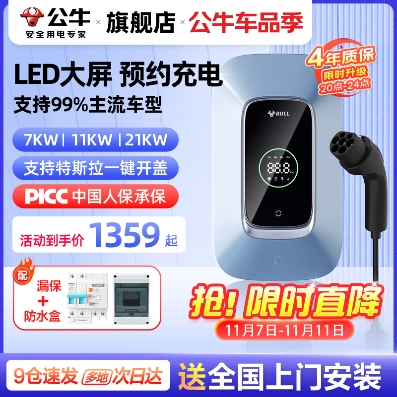公牛充电桩枪器新能源电动汽车7kw通用21kw11特斯拉model丫y3家用
