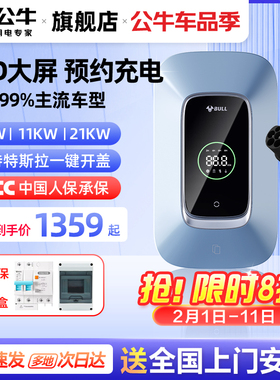 公牛充电桩枪器新能源电动汽车7kw通用21kw11特斯拉model丫y3家用
