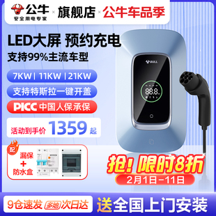 公牛充电桩枪器新能源电动汽车7kw通用21kw11特斯拉model丫y3家用