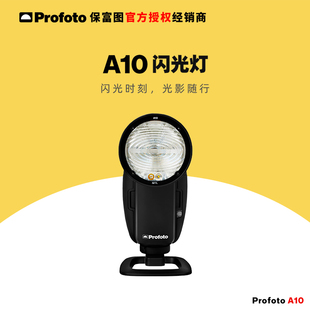 保富图 A10 充电锂电池 LED造型灯 支持AirX蓝牙技术 机顶闪光灯 便携式 适用佳能尼康索尼富士相机 profoto
