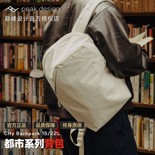 巅峰设计Peak Design 双肩摄影包 City Backpack 15 22 L 都市系列背包 适用微单反数码相机 摄影相机收纳