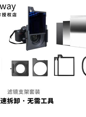 B.way兰道 S-ONE滤镜支架适用于 尼康14-24 腾龙15-30 适马14-24
