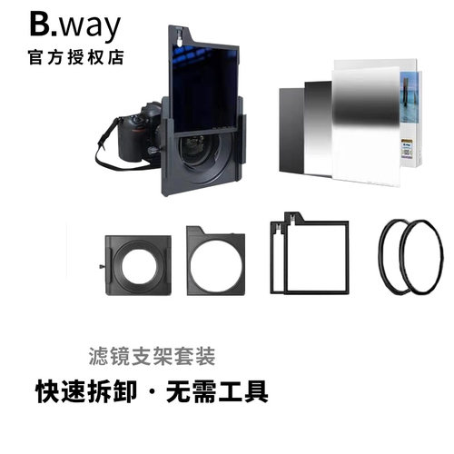 B.way兰道 S-ONE滤镜支架适用于 尼康14-24 腾龙15-30 适马14-24