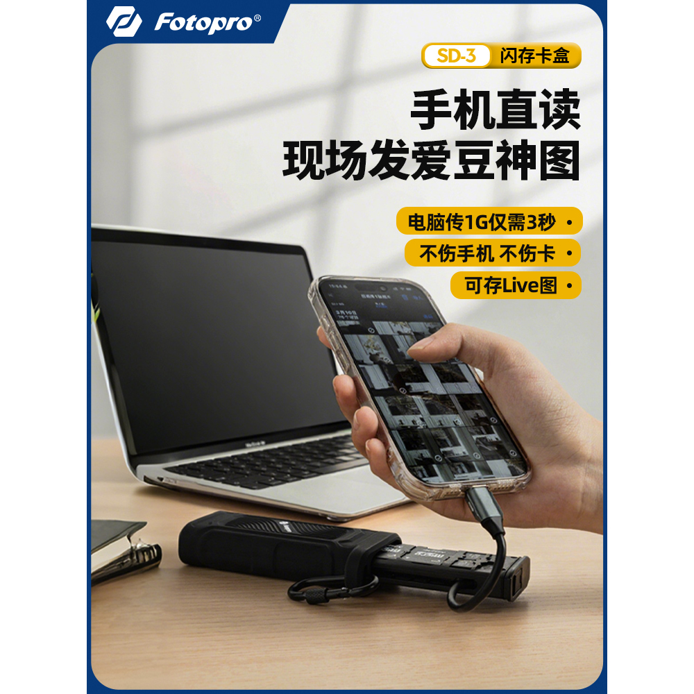富图宝读卡器SD-3闪存卡盒高速储存读卡一体式小巧便携闪传多合一万能存储相机卡手机直读现场发图