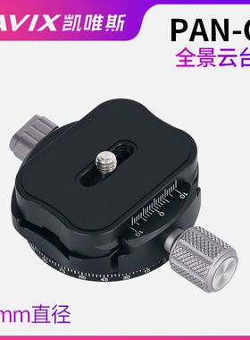 CAVIX/凯唯斯全景夹座PAN-C1/2/3带快装板用于单反通用阿卡标准