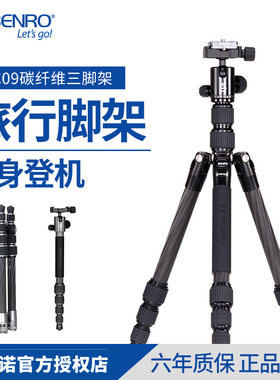 百诺MC09碳纤维三脚架单反照相机微单支架旅行便携云台三角架套装
