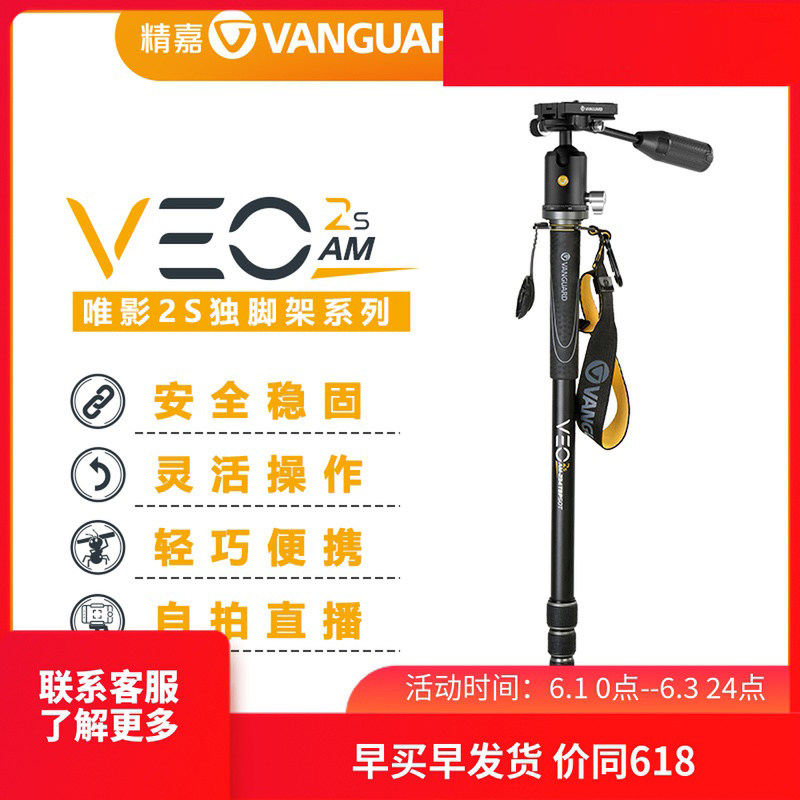 精嘉VEO 2S专业微单反摄像相机独脚架含三角撑直播微电影手柄云台