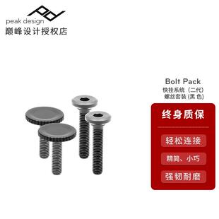 巅峰设计Peak Design Capture 相机快挂四代 Bolt Pack 加长螺丝