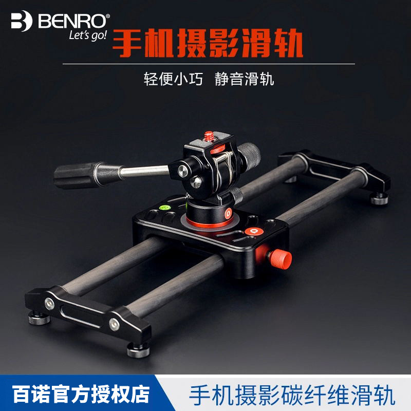 百诺 手机摄影像碳纤维滑轨摄像轨道扫景摇移云台滑轨稳定器