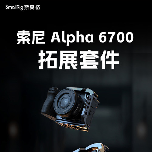 斯莫格A6700兔笼适用索尼相机