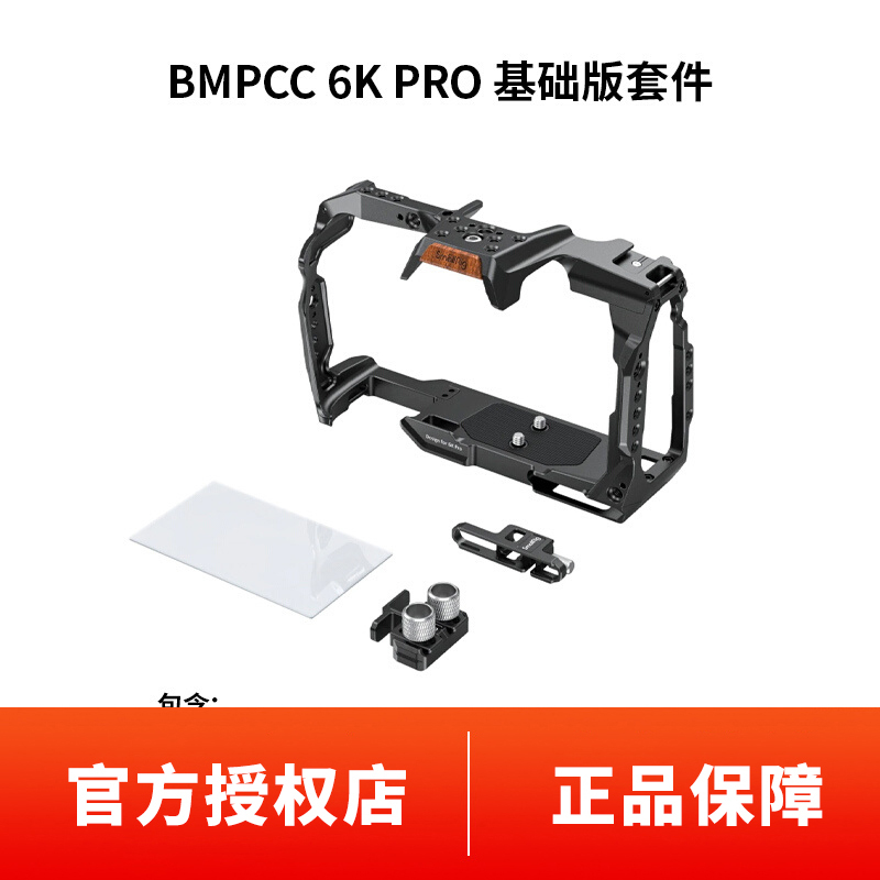 SmallRig斯莫格BMPCC 6K Pro专用兔笼相机配件拍摄套件快装板