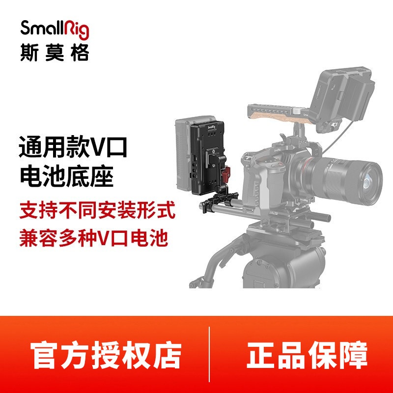SmallRig斯莫格通用款V口电池底座索尼佳能单反相机辅助配件3202
