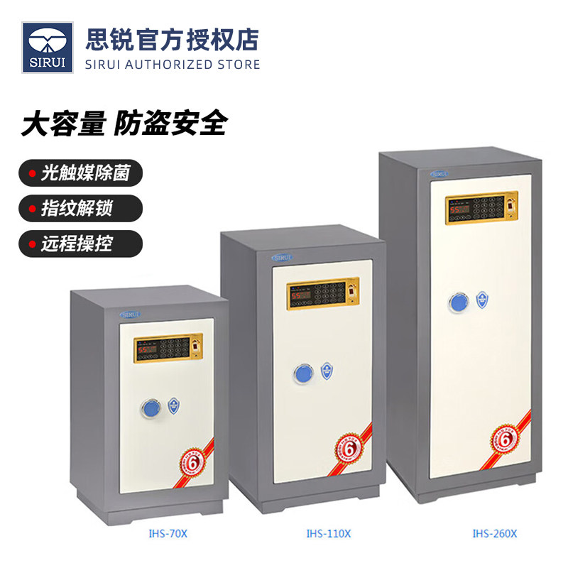 SIRUI思锐 相机防潮柜 IHS110 干燥柜除湿箱收纳柜无线指纹防盗+wifi远程遥控 电子防潮箱保险柜相机镜