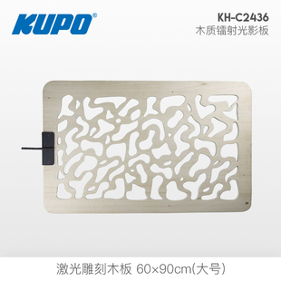 KUPO光影特效板Cucoloris旗板60*90cm树影窗景雕刻木板剪影遮光片