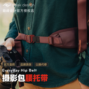 30L 腰托带 Design Belt 每日背包配件 Hip Peak Everyday 摄影相机包 巅峰设计 腰带