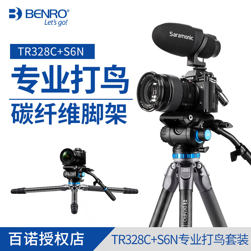 百诺专业打鸟三脚架套装TR328C+S6N 碳纤维相机旅行摄影视频支架