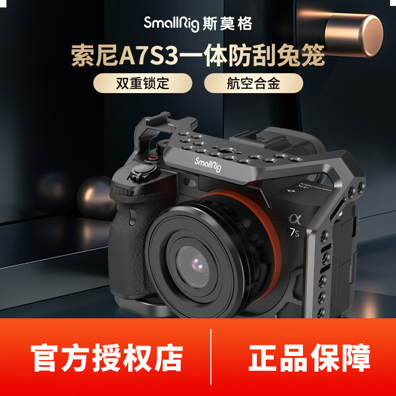 SmallRig斯莫格索尼A7S3单反相机兔笼sony a7s3配件相机竖拍套件