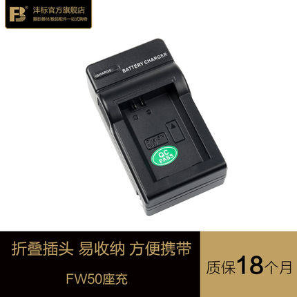 沣标NP-FW50充电器适用于for a7 a7r2 a7m2  a6000 NEX-5T 电池充电器