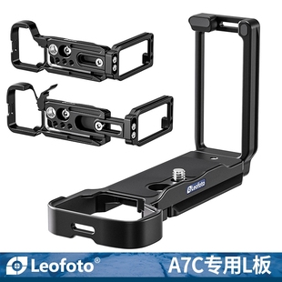 leofoto 板相机横拍竖拍板机通用竖拍摄影稳定器配件 徕图适用索尼相机A7C专用L型快装