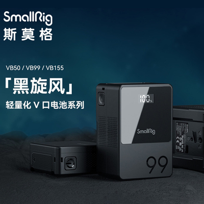 SmallRig斯莫格V口电池