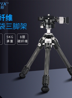 CAVIX凯唯斯W132F0C碳纤维桌面三脚架便携微单支架直播户外摄影架