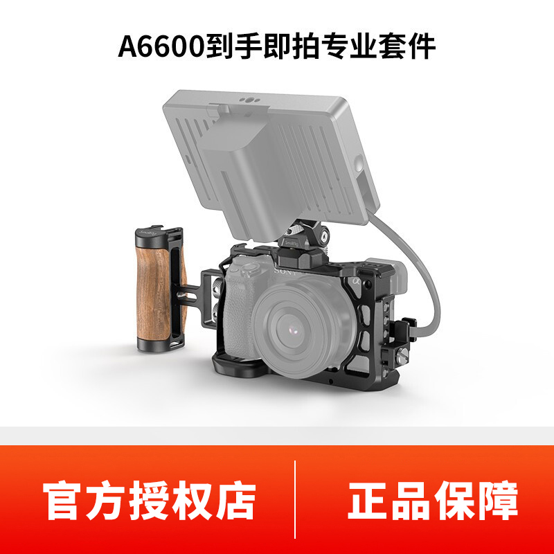 SmallRig斯莫格 索尼A6600专用兔笼微单相机配件 2493 套件（2493