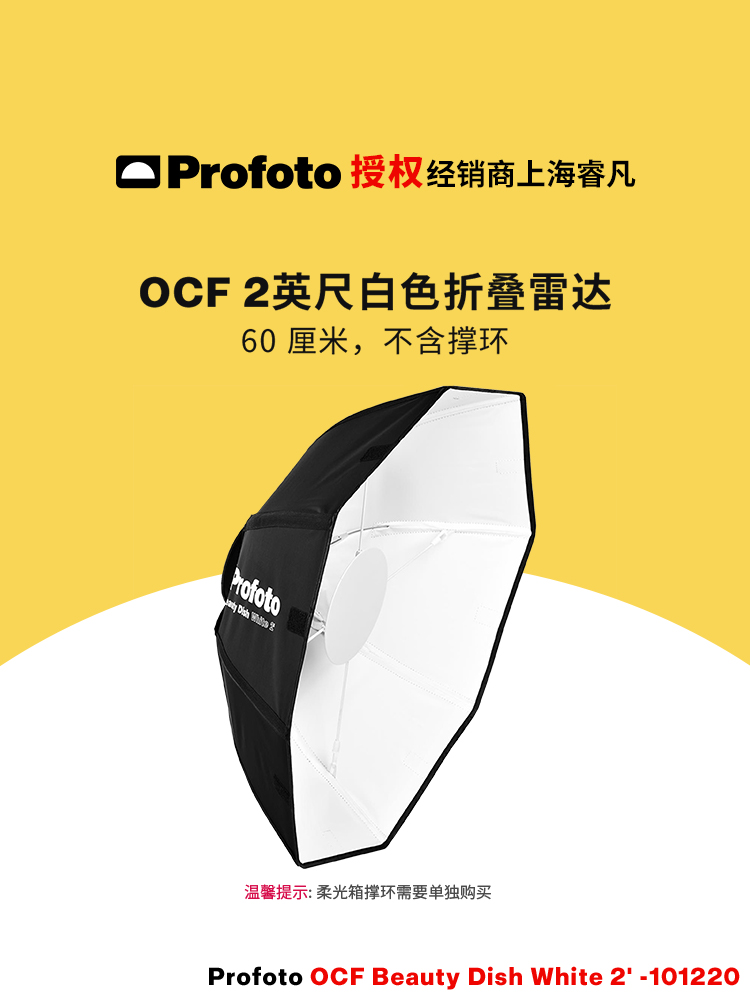 保富图 profoto OCF 2 英尺白 银色折叠雷达罩 塑光工具  反光罩美人碟 适用影棚户外人肖像塑光工具