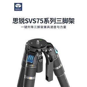 思锐SVS75锐拍系列专业碳纤维三脚架单反摄影摄像机拍摄稳定高端支架快速一键伸缩脚管SVH15液压阻尼手柄云台
