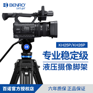 百诺KH25/26升级款三脚架专业便携单反摄影摄像机三角架液压云台