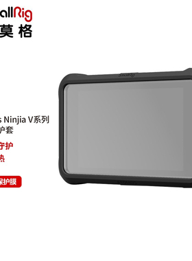 SmallRig斯莫格Atomos Ninjia V系列硅胶保护套/钢化保护膜3448