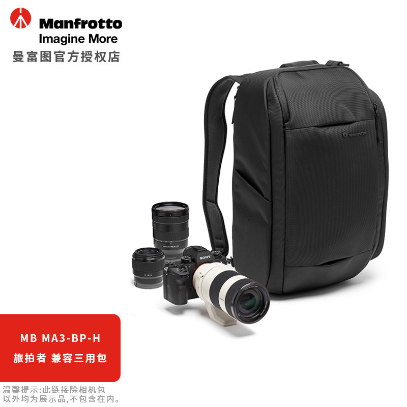 曼富图 Advanced系列 MB MA3-BP-H 适用微单反数码相机 旅拍者三用摄影背包