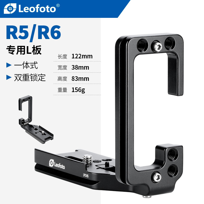 leofoto/徕图专用L型快装板