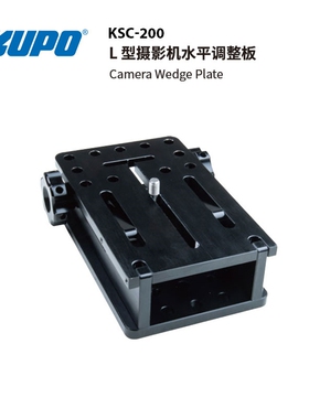 KUPO L 型摄影机水平调整板座 Camera Wedge Plate KSC-200