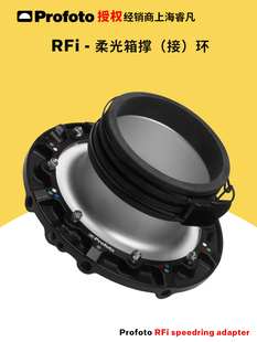 RFi profoto speedring adapter 保富图 柔光箱专业转接环 适配撑环 Profoto 100501