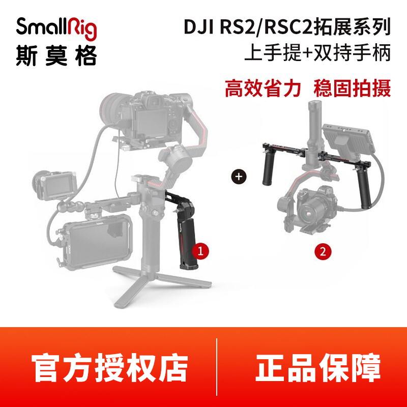 SmallRig斯莫格适用DJI大疆如影RSC 2提壶手柄稳定器拓展配件3028