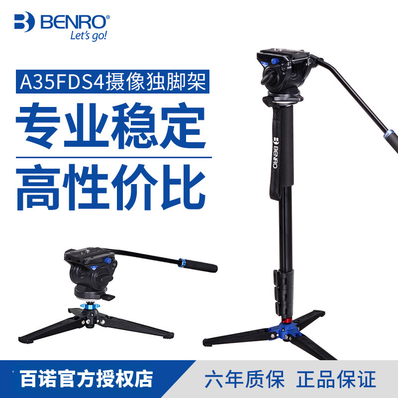 百诺A35FDS4摄像机独脚架单反 照相机桌面DV专业液压云台三角支架