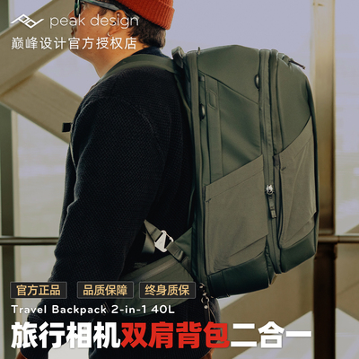 巅峰设计peak design 旅行相机包 Travel Backpack 适用微单反数码相机 PD 40升二合一大容量双肩摄影背包