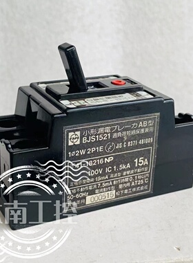 原装松下 小型漏电断路器 AB型 BJS1521 15A 30mA 现货