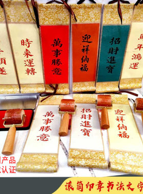 定制logo书法文字图案滚轮印章马年新年国风版画红包滚筒章滚码器