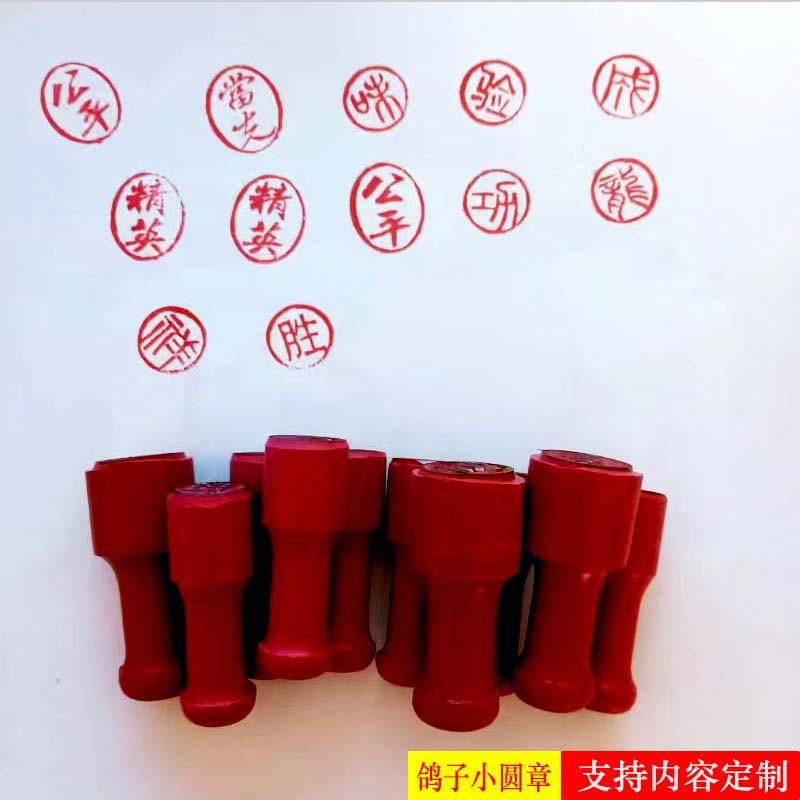 定制长方形印章信鸽小圆形章红胶印章盖印章鸽子翅膀盖章关章暗章